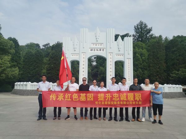 “傳承紅色基因，提升忠誠(chéng)履職”